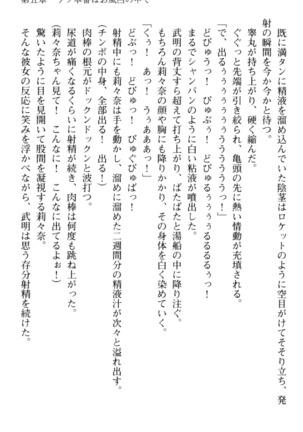 ギャルドル莉々奈のドSプロデュース Page #231