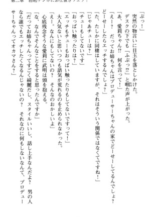 ギャルドル莉々奈のドSプロデュース Page #107