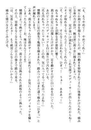 ギャルドル莉々奈のドSプロデュース Page #66