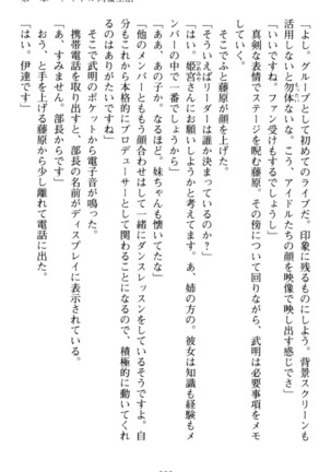 ギャルドル莉々奈のドSプロデュース Page #19
