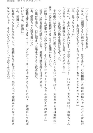 ギャルドル莉々奈のドSプロデュース Page #175