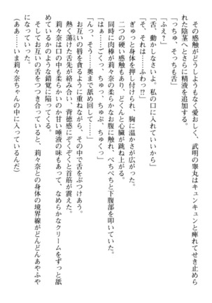 ギャルドル莉々奈のドSプロデュース Page #228