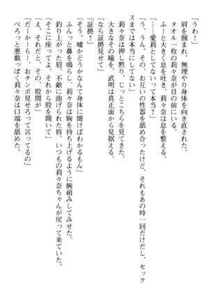 ギャルドル莉々奈のドSプロデュース Page #216