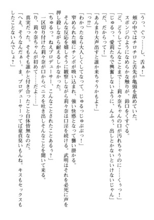 ギャルドル莉々奈のドSプロデュース Page #96