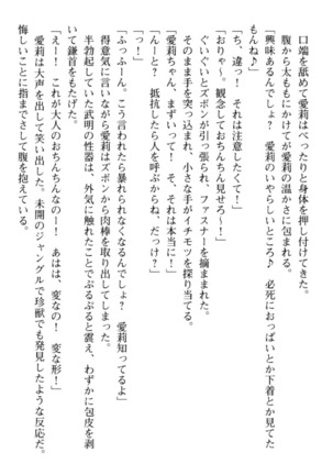 ギャルドル莉々奈のドSプロデュース Page #176
