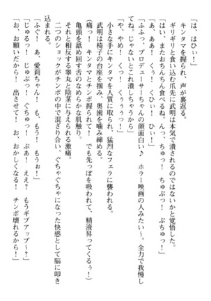 ギャルドル莉々奈のドSプロデュース Page #184