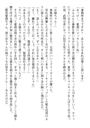 ギャルドル莉々奈のドSプロデュース Page #72