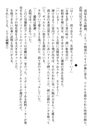 ギャルドル莉々奈のドSプロデュース Page #122