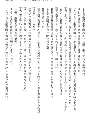 ギャルドル莉々奈のドSプロデュース Page #281