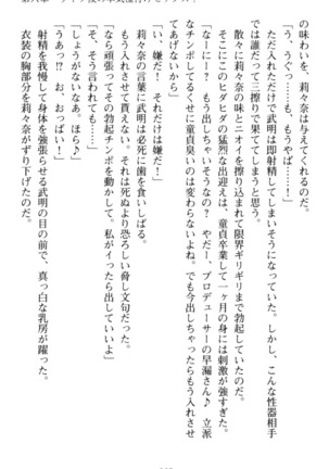 ギャルドル莉々奈のドSプロデュース Page #277