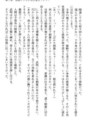 ギャルドル莉々奈のドSプロデュース Page #93