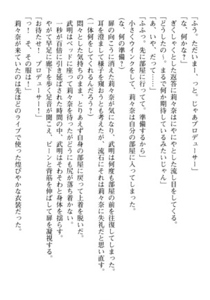 ギャルドル莉々奈のドSプロデュース Page #256