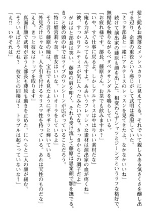 ギャルドル莉々奈のドSプロデュース Page #80