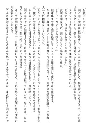 ギャルドル莉々奈のドSプロデュース Page #160