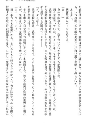 ギャルドル莉々奈のドSプロデュース Page #55