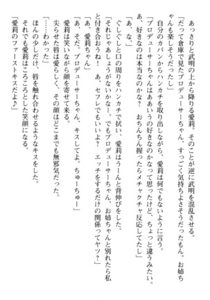 ギャルドル莉々奈のドSプロデュース - Page 200