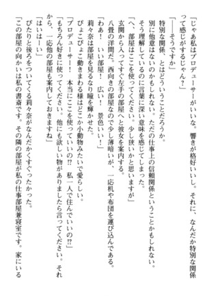 ギャルドル莉々奈のドSプロデュース Page #32