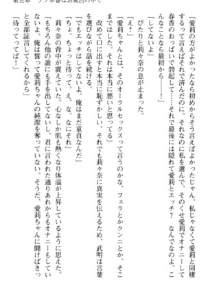 ギャルドル莉々奈のドSプロデュース Page #215