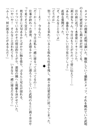 ギャルドル莉々奈のドSプロデュース Page #126