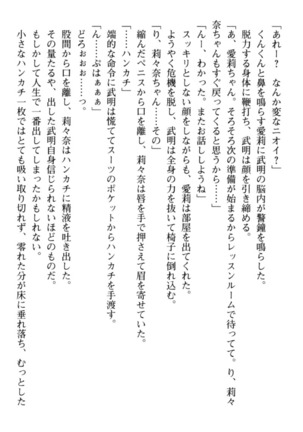 ギャルドル莉々奈のドSプロデュース Page #110