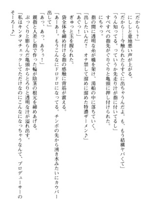 ギャルドル莉々奈のドSプロデュース Page #220