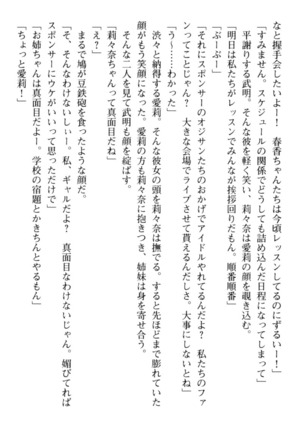 ギャルドル莉々奈のドSプロデュース Page #162
