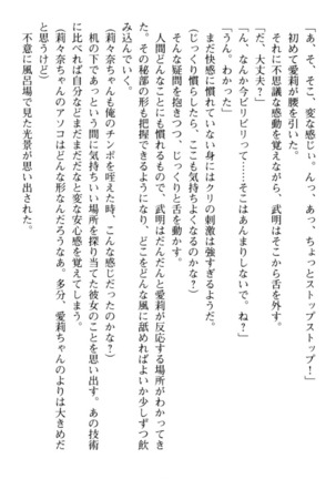 ギャルドル莉々奈のドSプロデュース Page #192