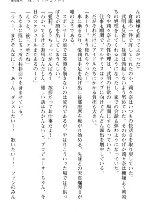 ギャルドル莉々奈のドSプロデュース Page #161