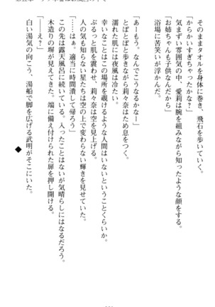 ギャルドル莉々奈のドSプロデュース Page #211