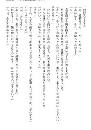 ギャルドル莉々奈のドSプロデュース Page #209