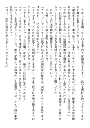 ギャルドル莉々奈のドSプロデュース Page #18
