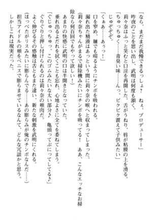 ギャルドル莉々奈のドSプロデュース Page #100