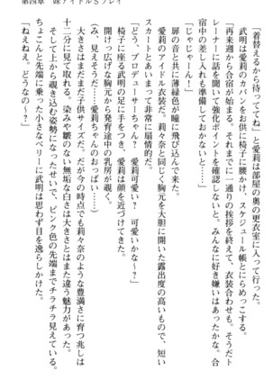 ギャルドル莉々奈のドSプロデュース Page #169