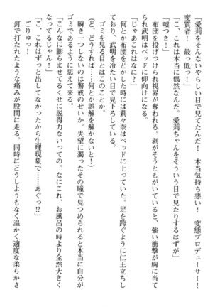 ギャルドル莉々奈のドSプロデュース Page #58
