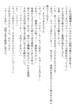 ギャルドル莉々奈のドSプロデュース Page #166