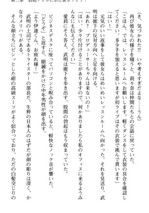 ギャルドル莉々奈のドSプロデュース Page #79