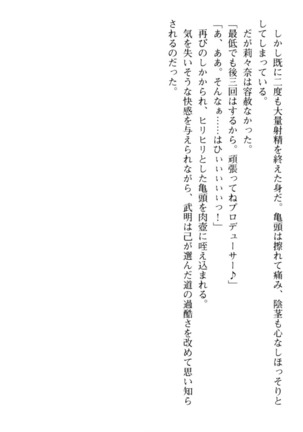 ギャルドル莉々奈のドSプロデュース Page #246