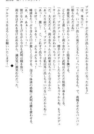 ギャルドル莉々奈のドSプロデュース Page #159