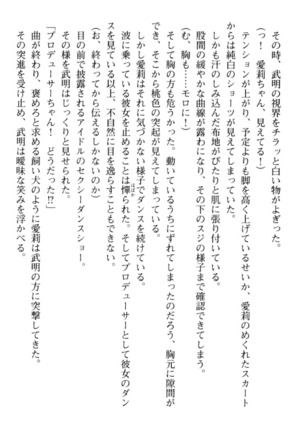 ギャルドル莉々奈のドSプロデュース Page #172