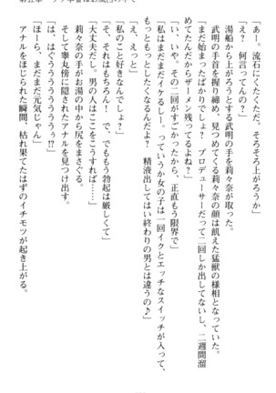 ギャルドル莉々奈のドSプロデュース - Page 245