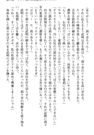 ギャルドル莉々奈のドSプロデュース Page #273