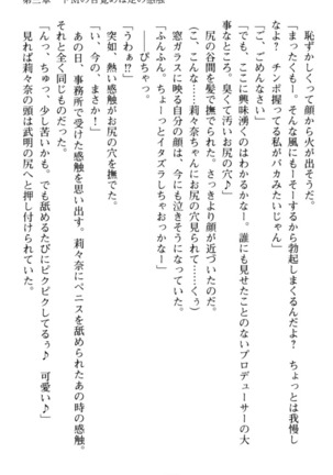 ギャルドル莉々奈のドSプロデュース Page #117