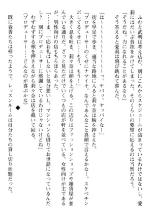 ギャルドル莉々奈のドSプロデュース Page #168