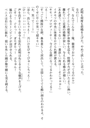 ギャルドル莉々奈のドSプロデュース Page #148