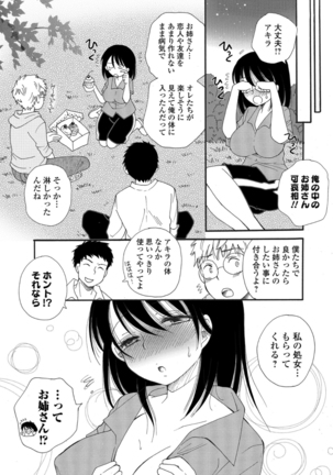 WEB-ban mesuiki! ! Ni ~yotaika yugi Page #73