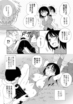 WEB-ban mesuiki! ! Ni ~yotaika yugi - Page 74