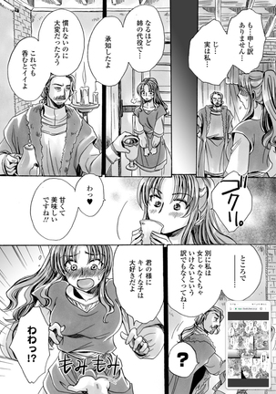 WEB-ban mesuiki! ! Ni ~yotaika yugi Page #37