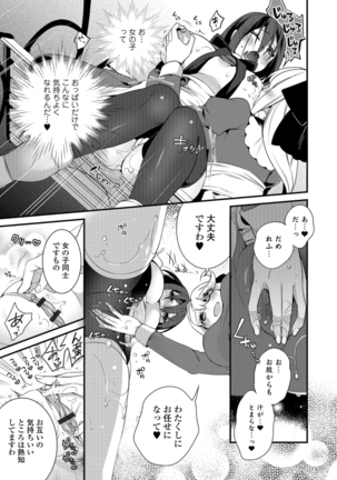 WEB-ban mesuiki! ! Ni ~yotaika yugi - Page 9