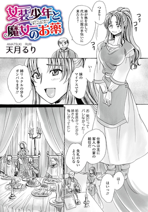 WEB-ban mesuiki! ! Ni ~yotaika yugi Page #35