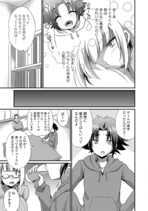 WEB-ban mesuiki! ! Ni ~yotaika yugi - Page 21